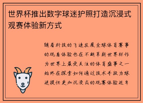 世界杯推出数字球迷护照打造沉浸式观赛体验新方式 世界杯推出数字球迷护照打造沉浸式观赛体验新方式