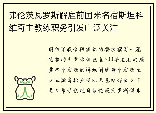 弗伦茨瓦罗斯解雇前国米名宿斯坦科维奇主教练职务引发广泛关注 弗伦茨瓦罗斯解雇前国米名宿斯坦科维奇主教练职务引发广泛关注