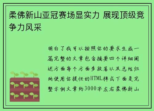 柔佛新山亚冠赛场显实力 展现顶级竞争力风采 柔佛新山亚冠赛场显实力 展现顶级竞争力风采