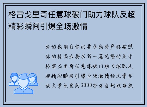 格雷戈里奇任意球破门助力球队反超精彩瞬间引爆全场激情 格雷戈里奇任意球破门助力球队反超精彩瞬间引爆全场激情