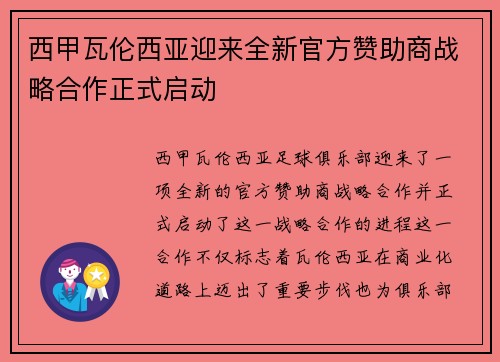 西甲瓦伦西亚迎来全新官方赞助商战略合作正式启动