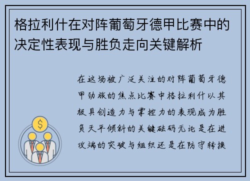 格拉利什在对阵葡萄牙德甲比赛中的决定性表现与胜负走向关键解析 格拉利什在对阵葡萄牙德甲比赛中的决定性表现与胜负走向关键解析