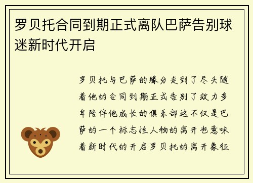 罗贝托合同到期正式离队巴萨告别球迷新时代开启 罗贝托合同到期正式离队巴萨告别球迷新时代开启