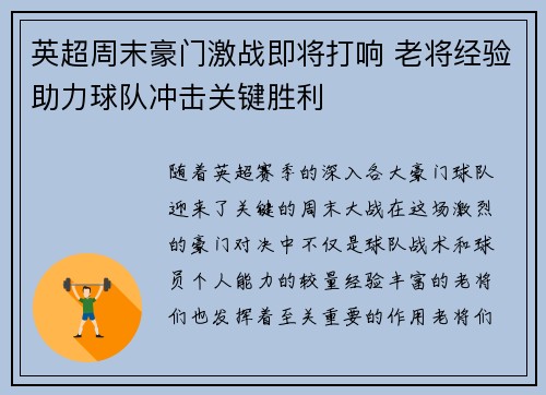英超周末豪门激战即将打响 老将经验助力球队冲击关键胜利 英超周末豪门激战即将打响 老将经验助力球队冲击关键胜利